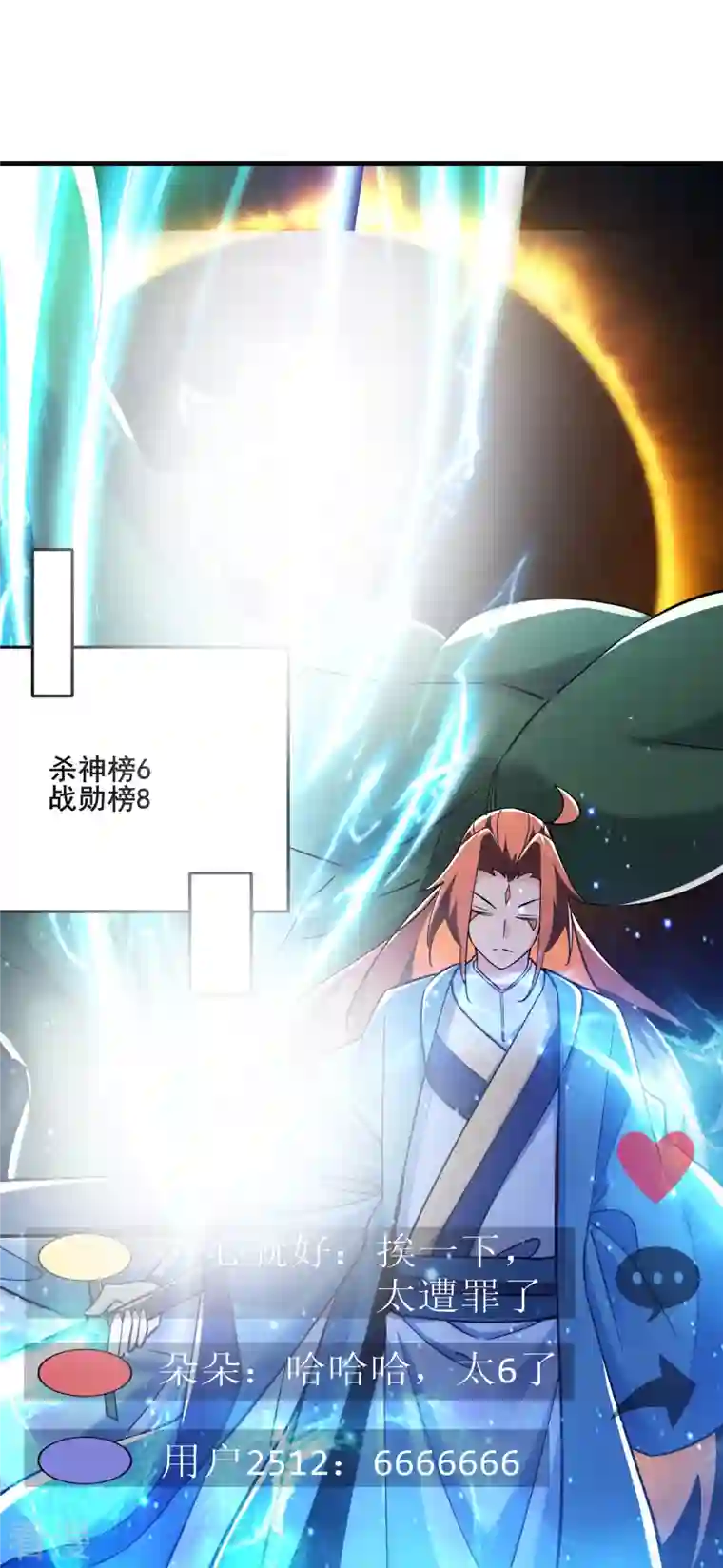 徒弟都是女魔头第120话 刷榜