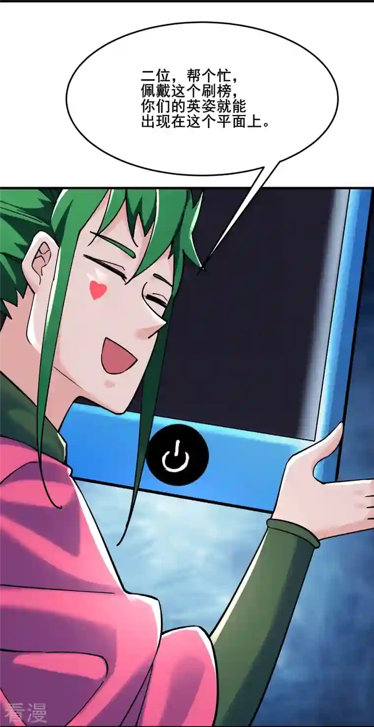 徒弟都是女魔头第120话 刷榜