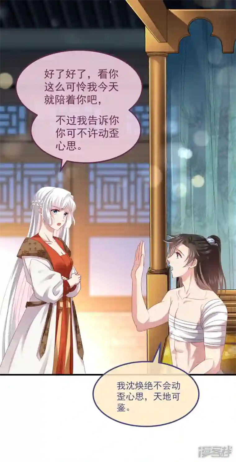 痴汉王爷的宠妻攻略第54话 陪我