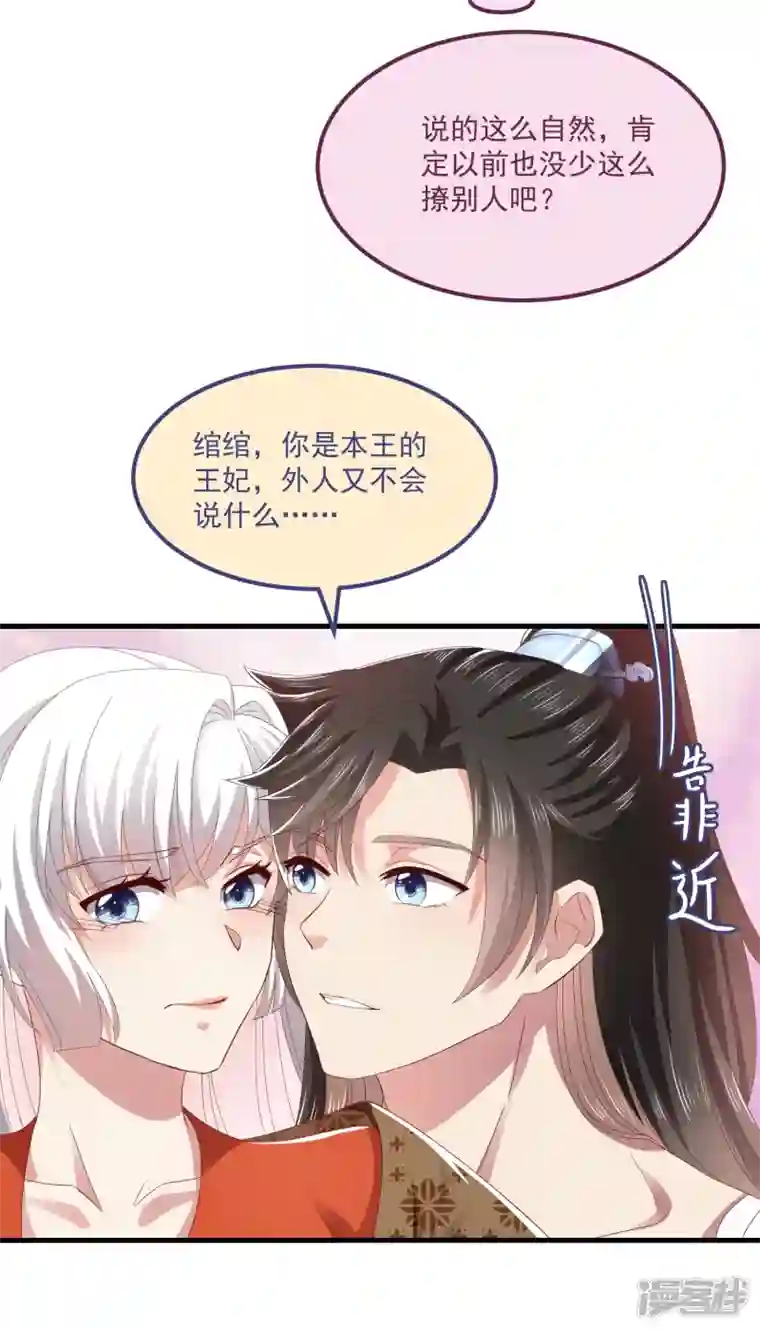 痴汉王爷的宠妻攻略第54话 陪我