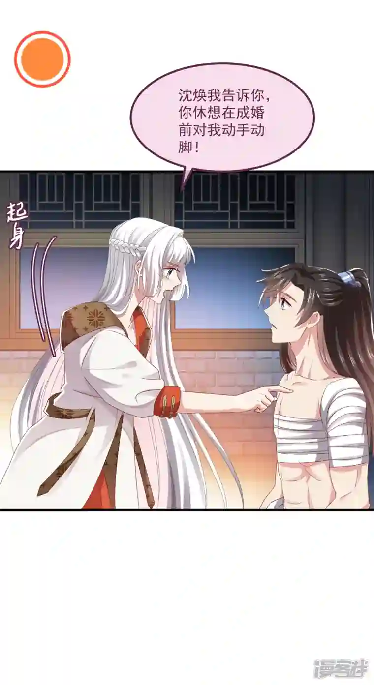 痴汉王爷的宠妻攻略第54话 陪我