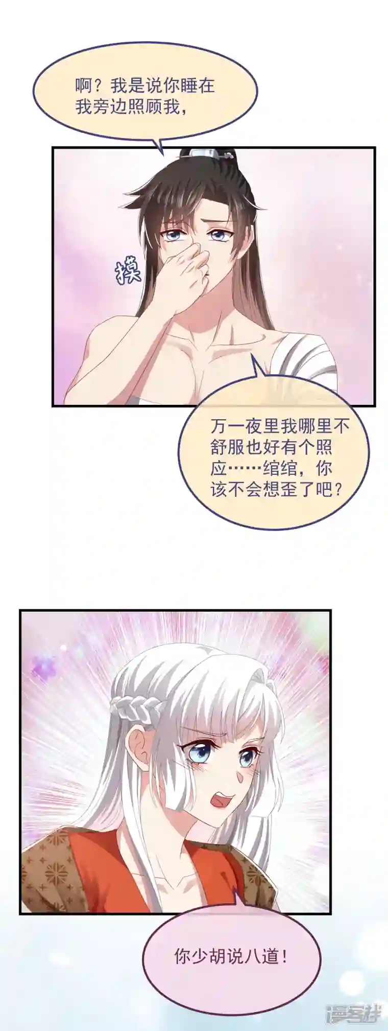 痴汉王爷的宠妻攻略第54话 陪我