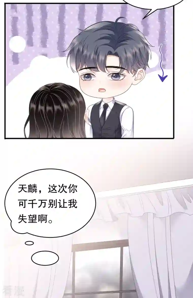 大小姐能有什么坏心眼呢第106话 韩嘉赐