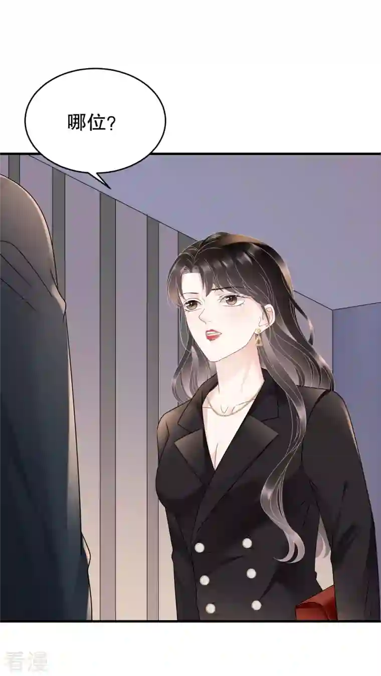 大小姐能有什么坏心眼呢第106话 韩嘉赐