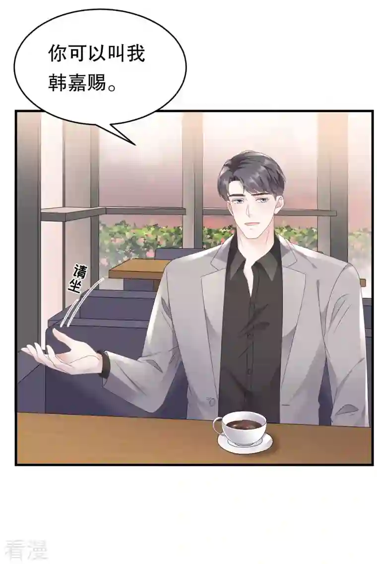 大小姐能有什么坏心眼呢第106话 韩嘉赐