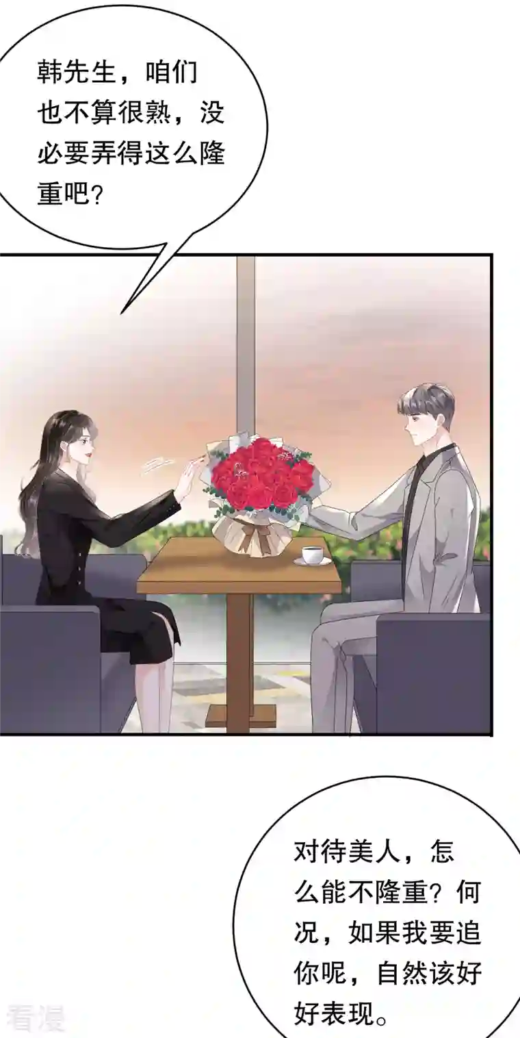大小姐能有什么坏心眼呢第106话 韩嘉赐