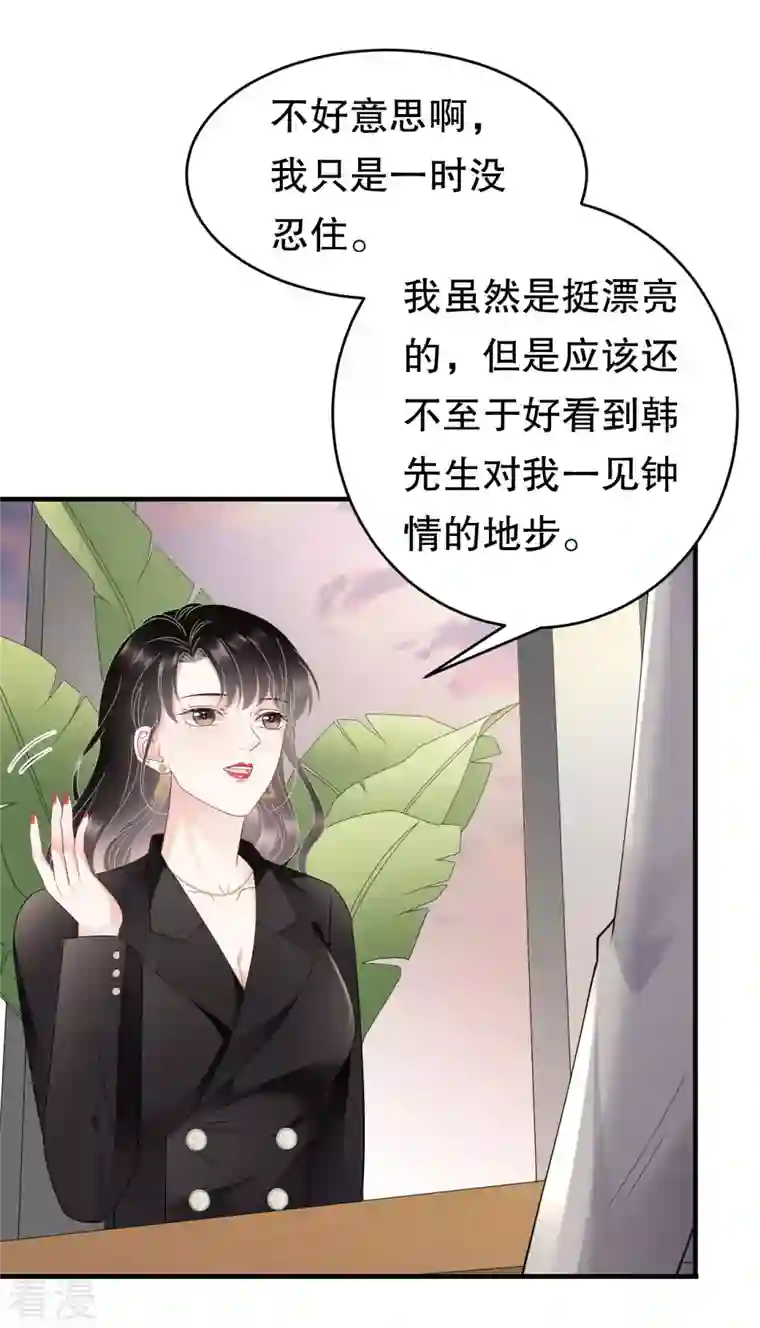 大小姐能有什么坏心眼呢第106话 韩嘉赐