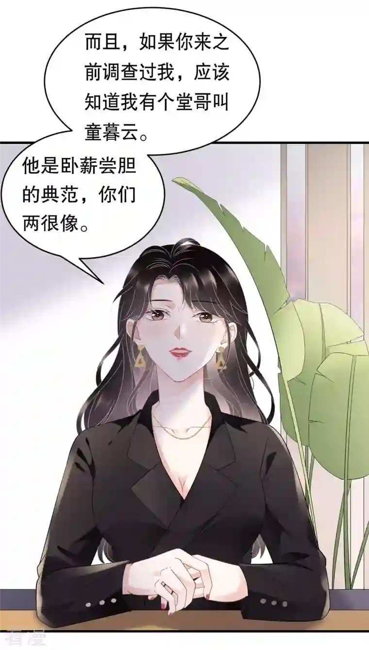 大小姐能有什么坏心眼呢第106话 韩嘉赐