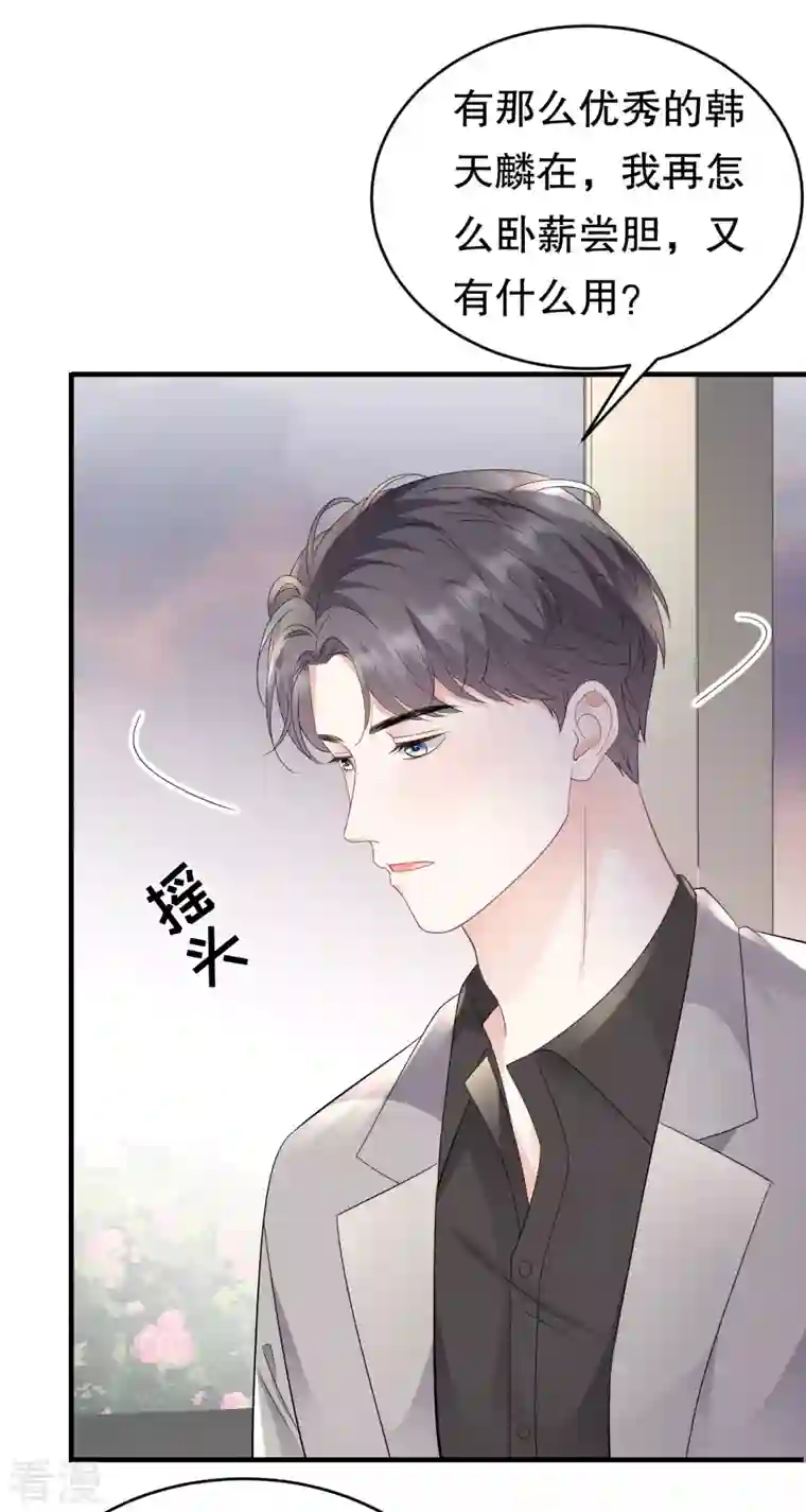 大小姐能有什么坏心眼呢第106话 韩嘉赐