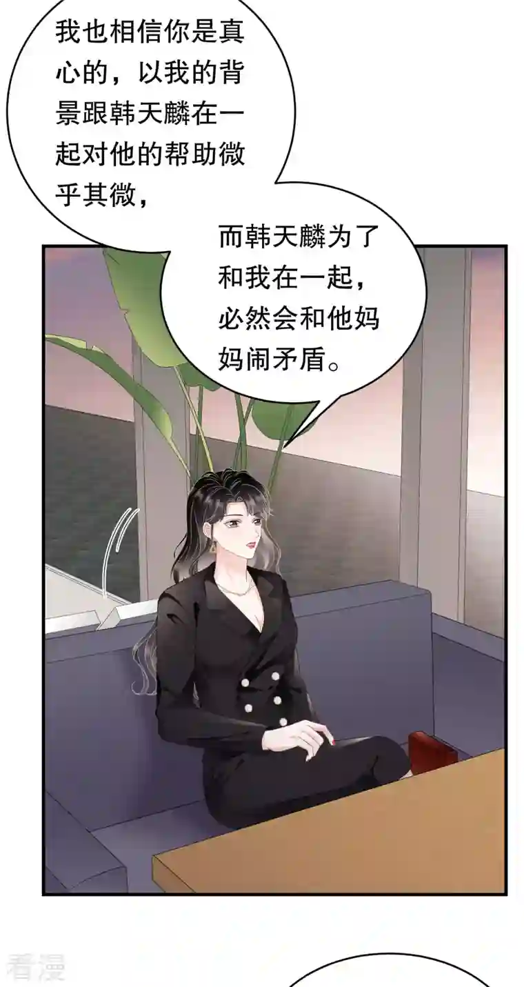 大小姐能有什么坏心眼呢第106话 韩嘉赐