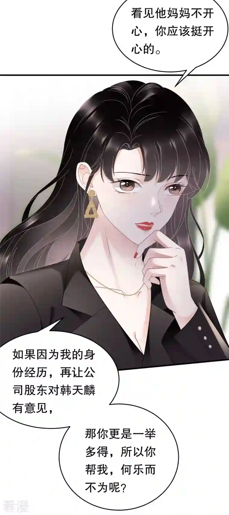大小姐能有什么坏心眼呢第106话 韩嘉赐