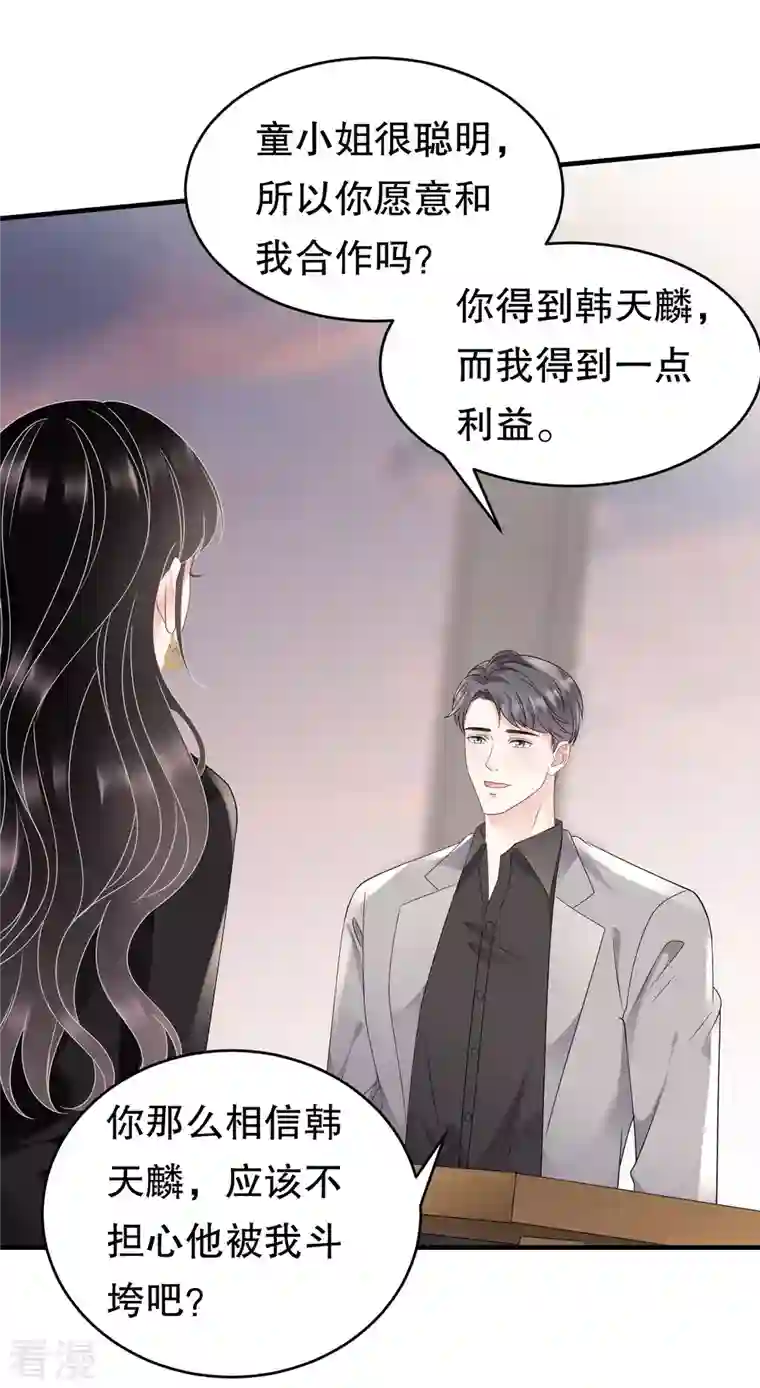 大小姐能有什么坏心眼呢第106话 韩嘉赐