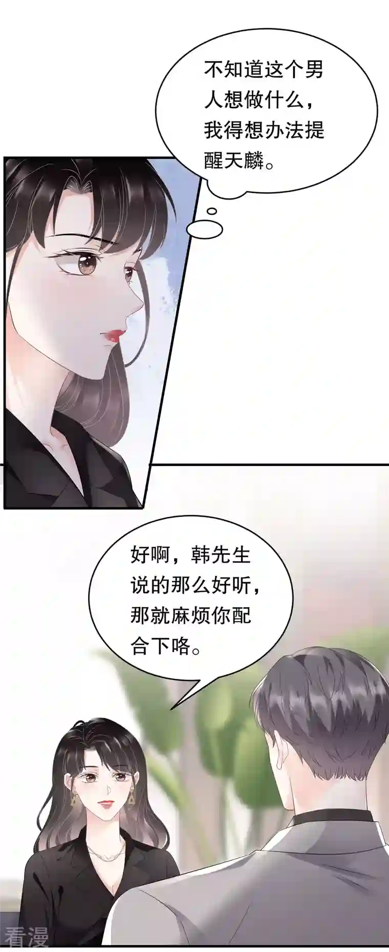 大小姐能有什么坏心眼呢第106话 韩嘉赐