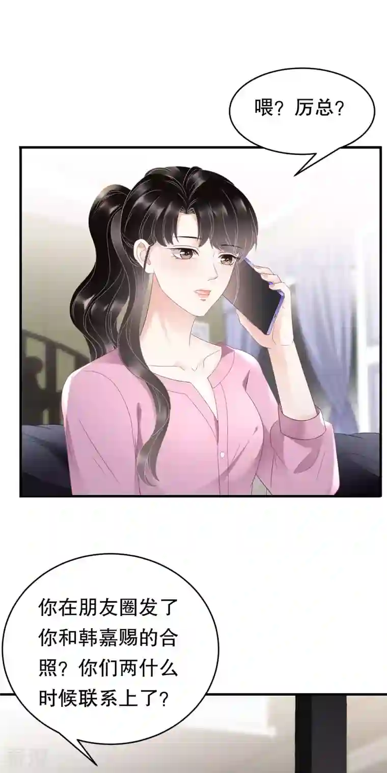 大小姐能有什么坏心眼呢第106话 韩嘉赐