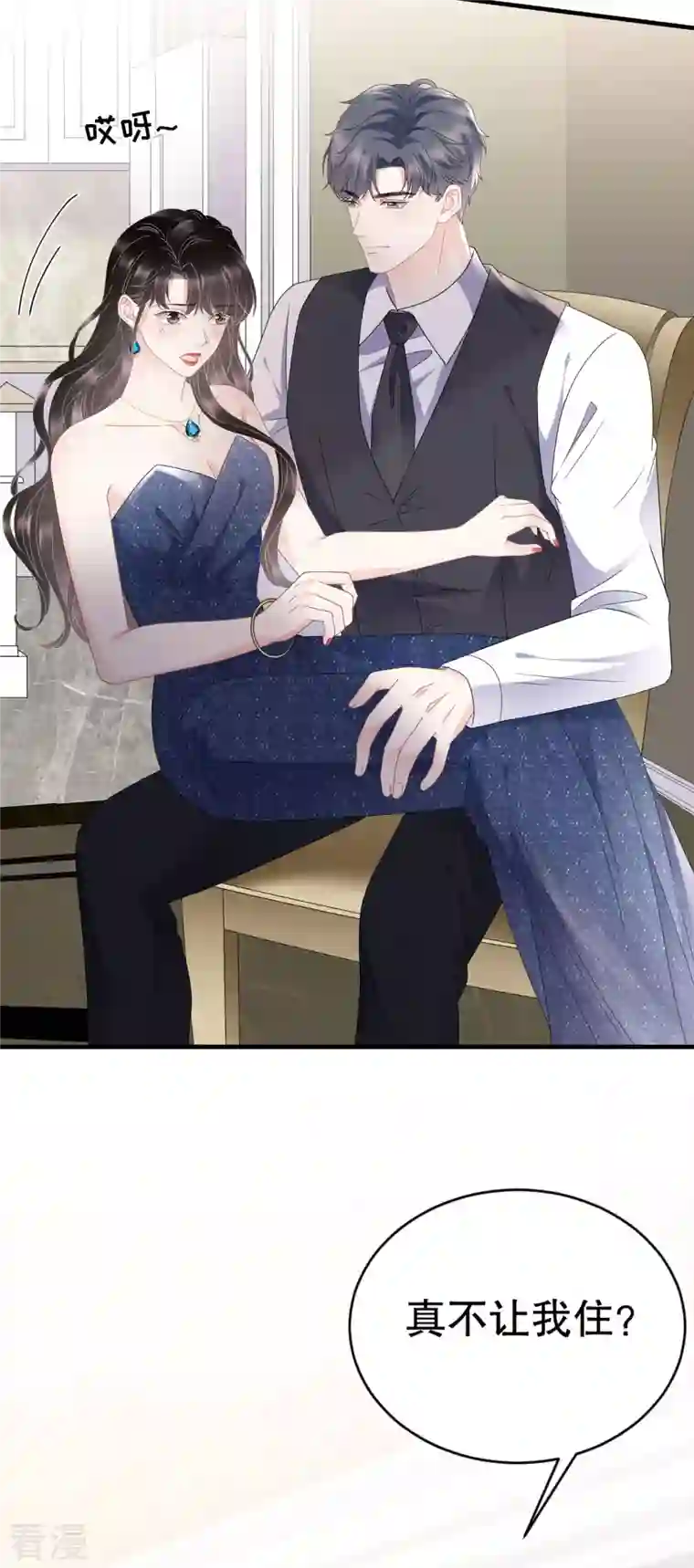 大小姐能有什么坏心眼呢第106话 韩嘉赐