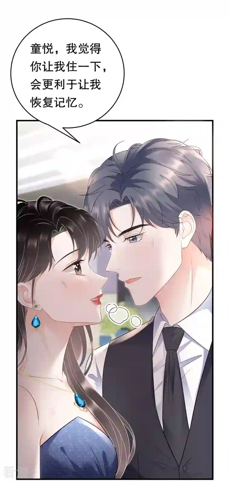 大小姐能有什么坏心眼呢第106话 韩嘉赐