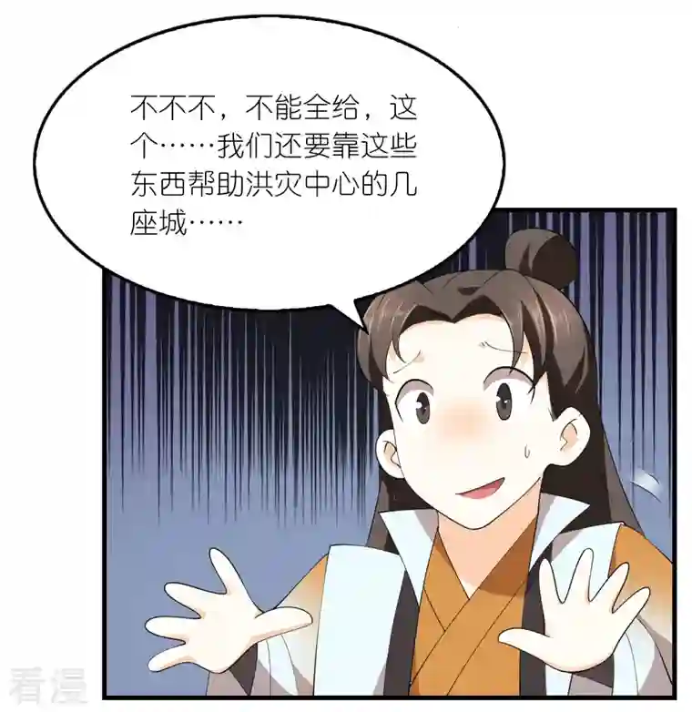 极品狂婿第155话 和谐新城暗藏玄机