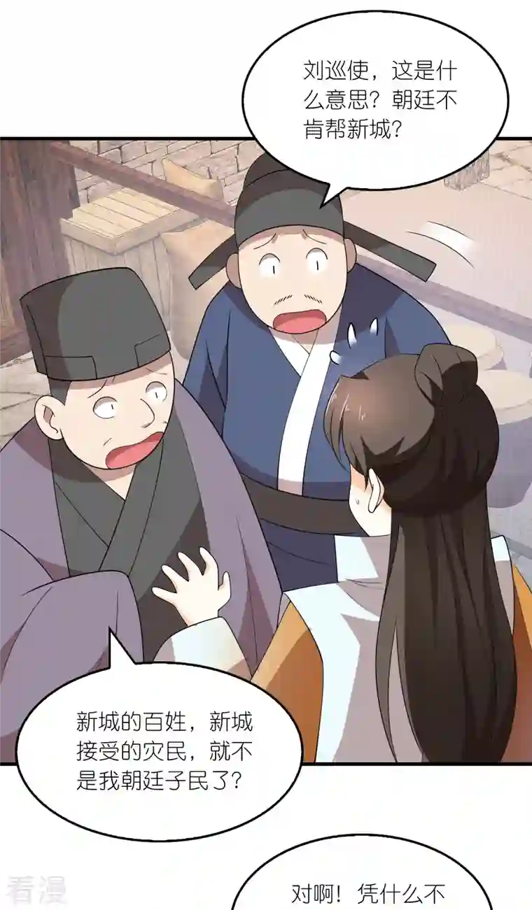 极品狂婿第155话 和谐新城暗藏玄机