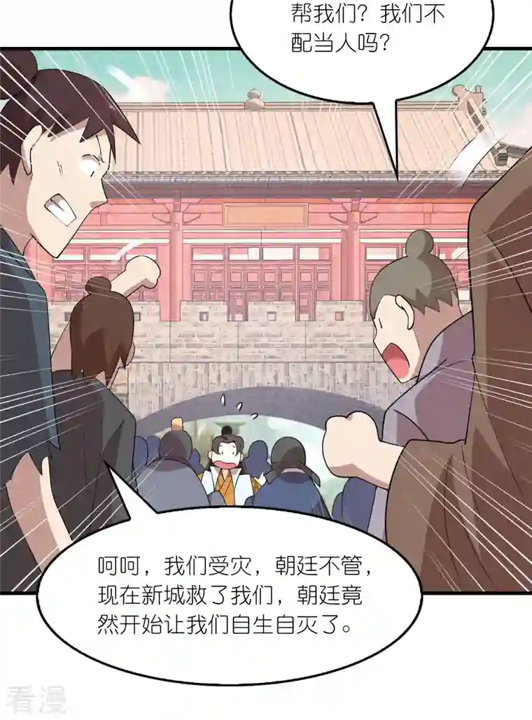 极品狂婿第155话 和谐新城暗藏玄机