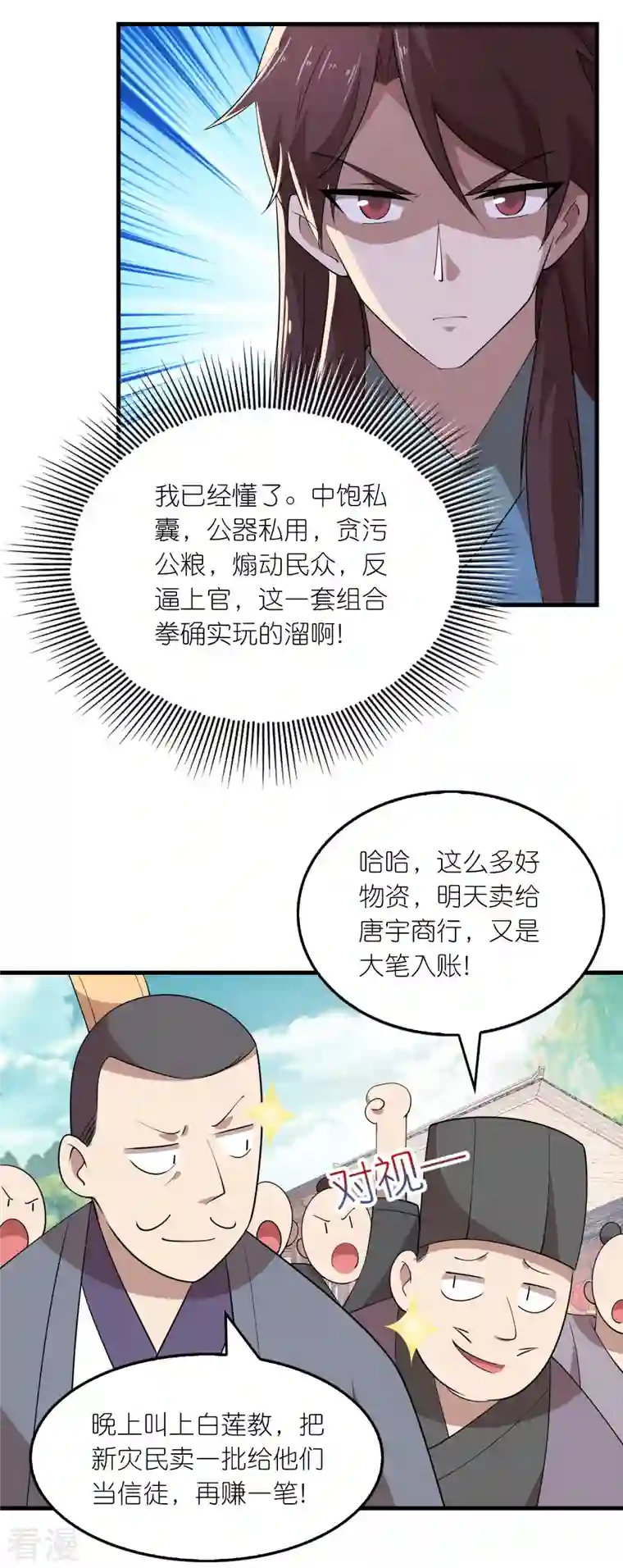 极品狂婿第155话 和谐新城暗藏玄机