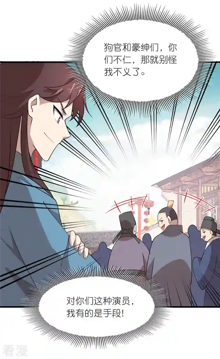 极品狂婿第155话 和谐新城暗藏玄机