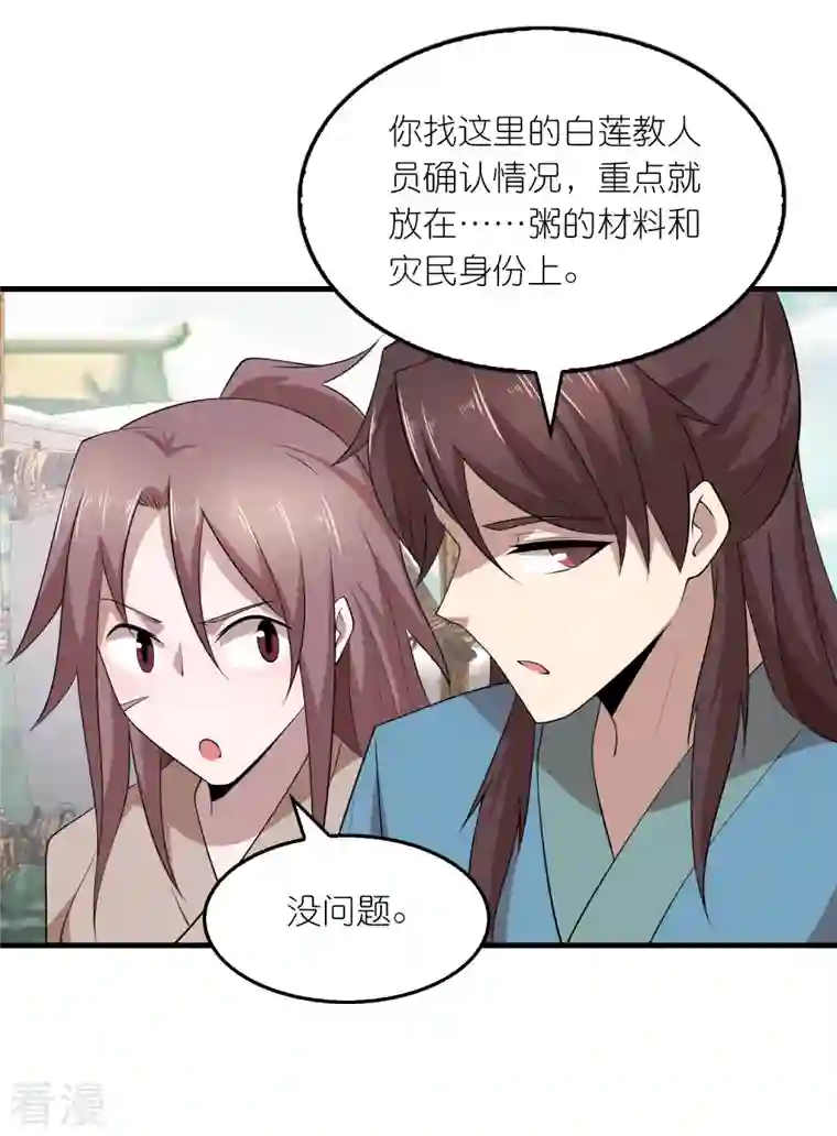 极品狂婿第155话 和谐新城暗藏玄机