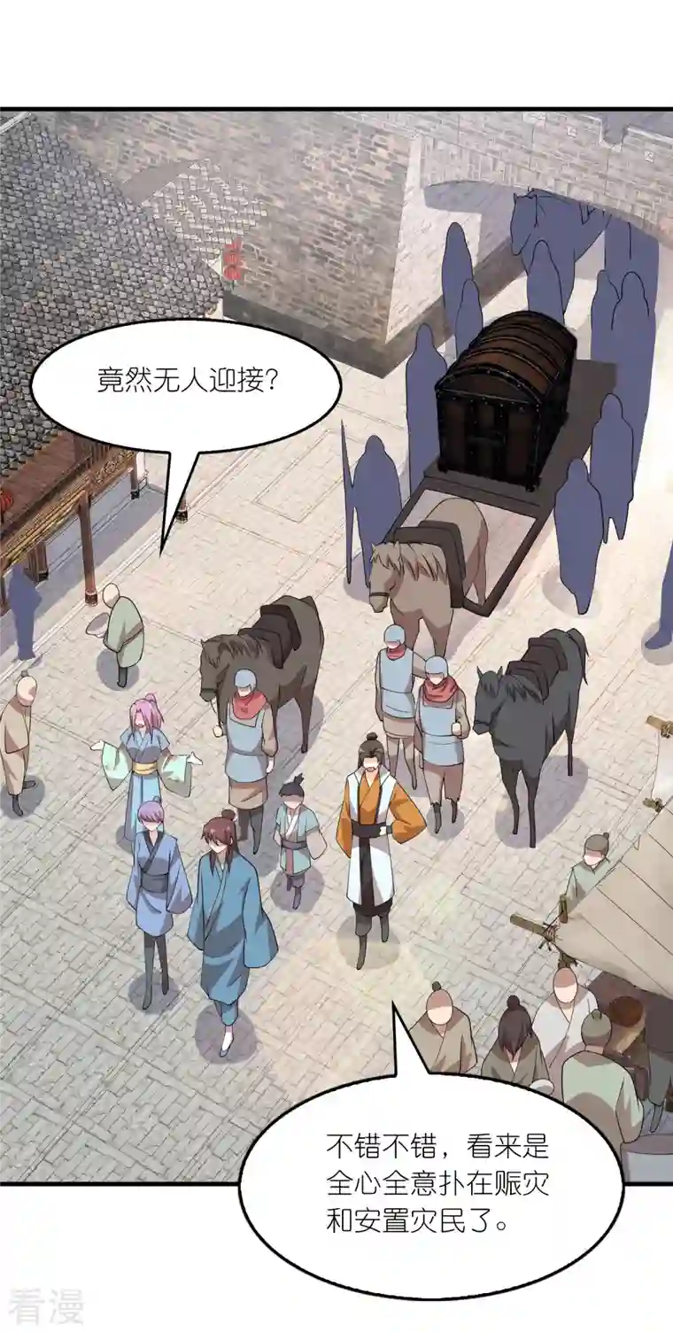 极品狂婿第155话 和谐新城暗藏玄机