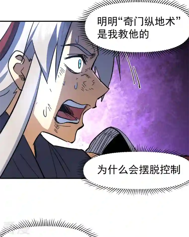史上最强男主角第106话 BATTLE