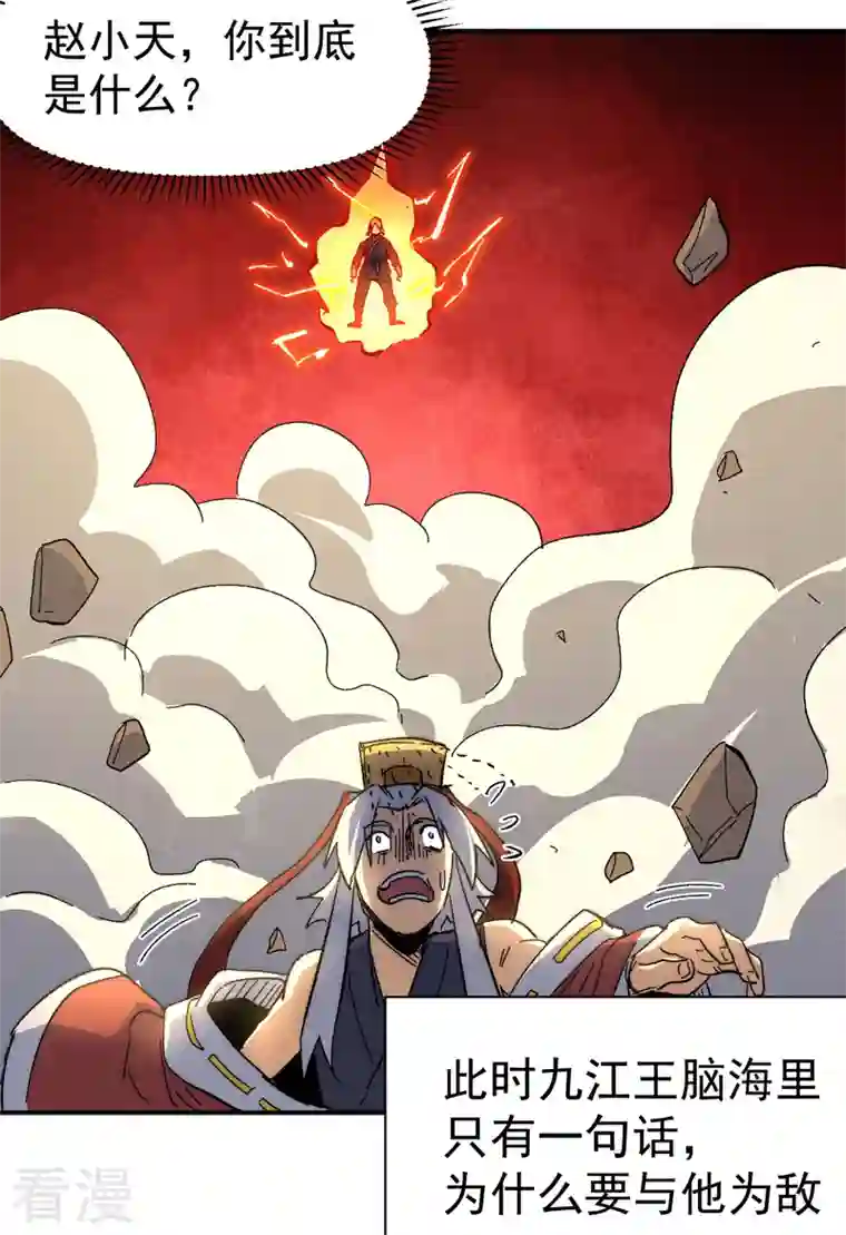 史上最强男主角第106话 BATTLE