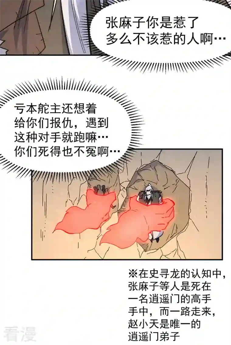史上最强男主角第106话 BATTLE