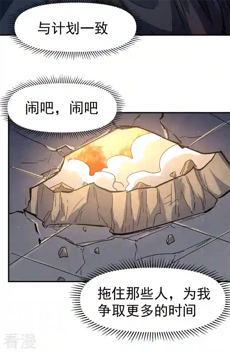史上最强男主角第106话 BATTLE