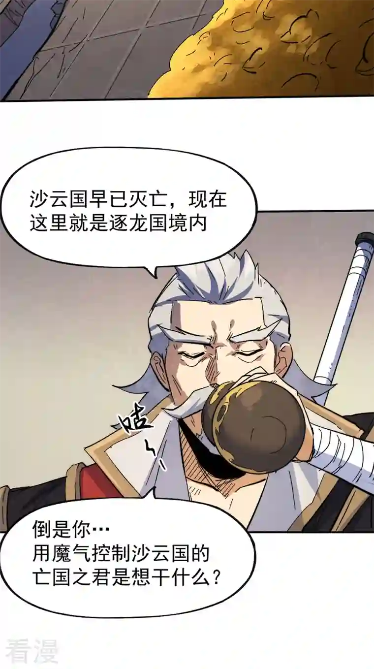 史上最强男主角第106话 BATTLE