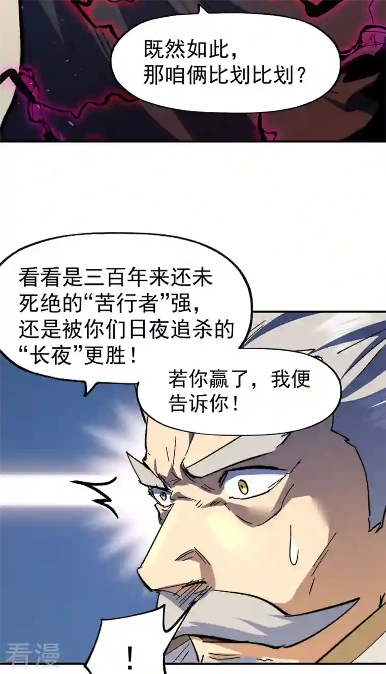 史上最强男主角第106话 BATTLE