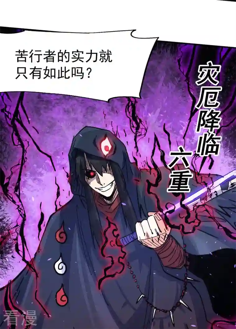 史上最强男主角第106话 BATTLE