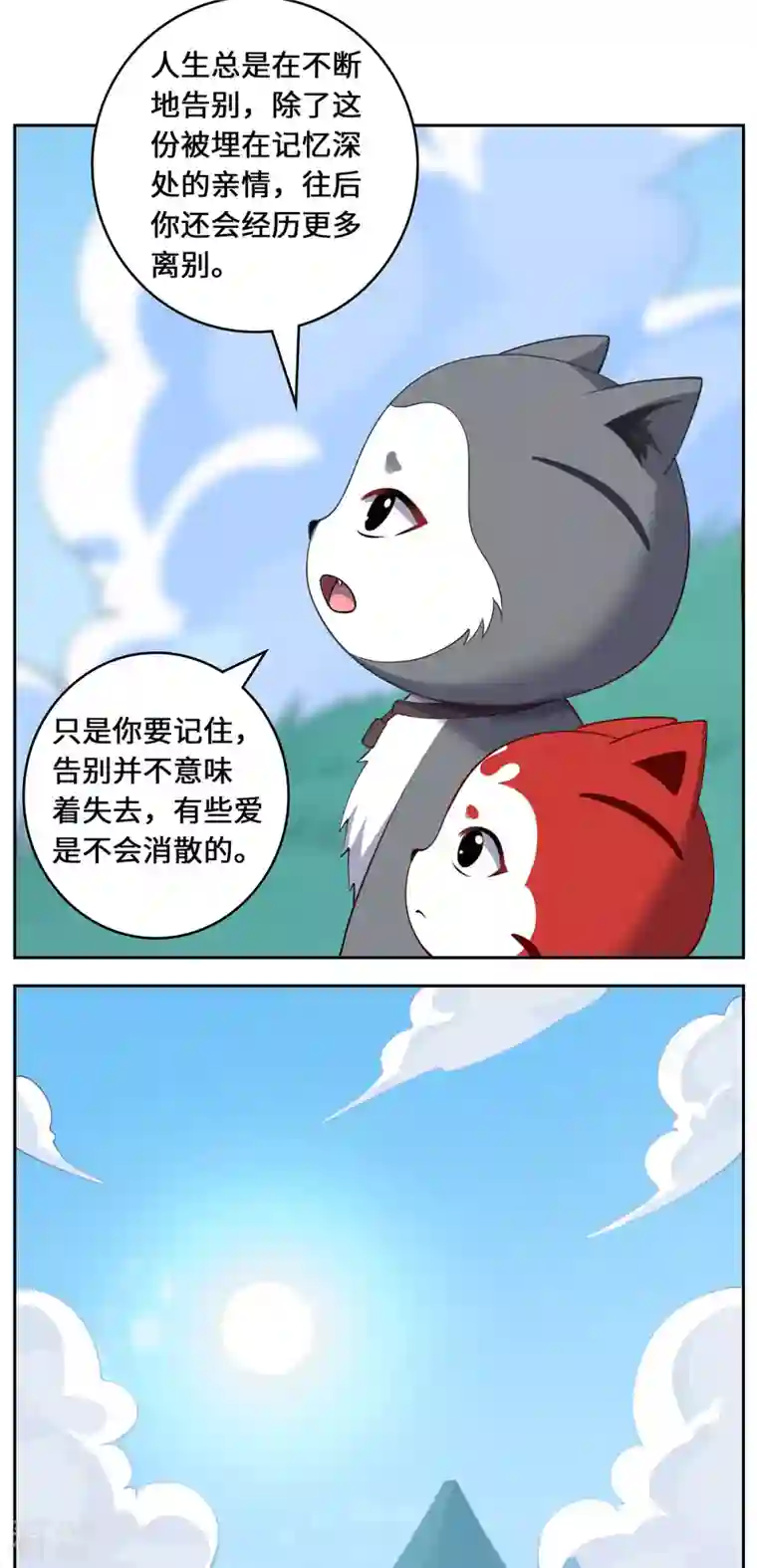 吾本是猫第90话 故人