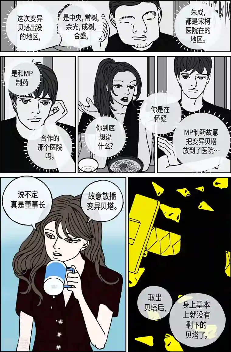 午夜搭档第106话 贝㙮上15