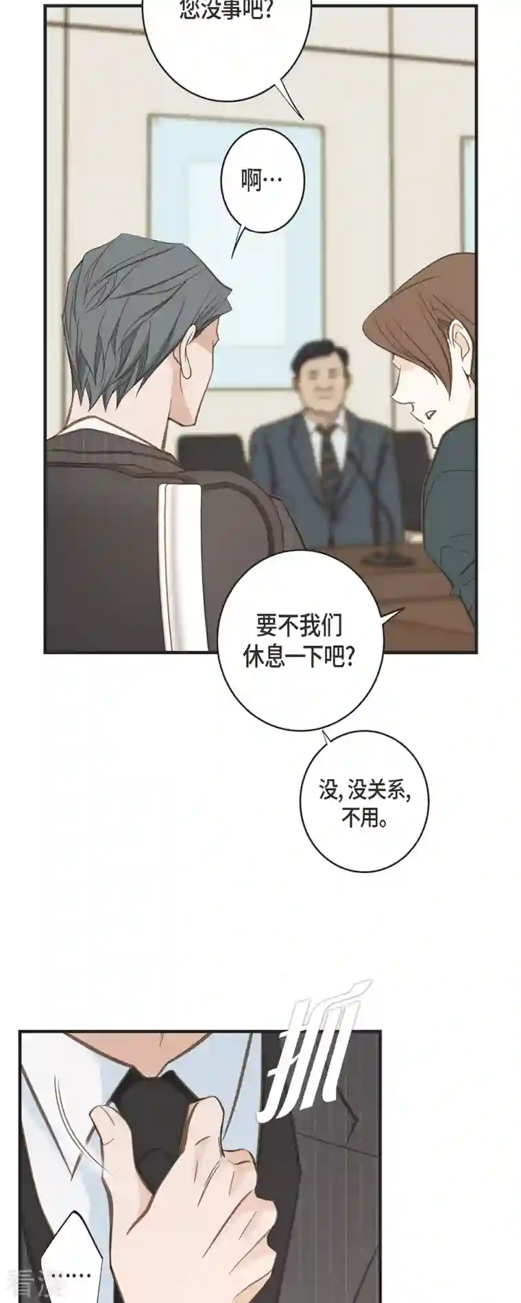 生存婚姻第74话 一定要生擒