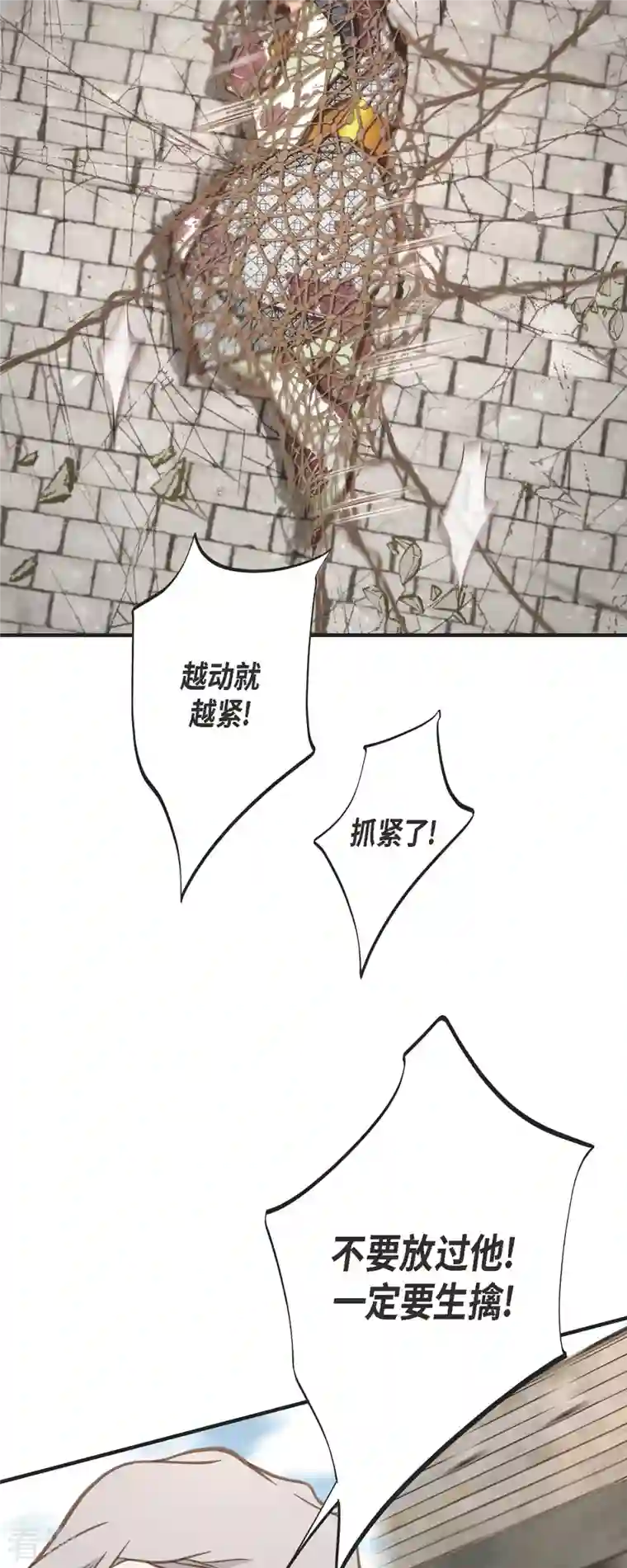 生存婚姻第74话 一定要生擒