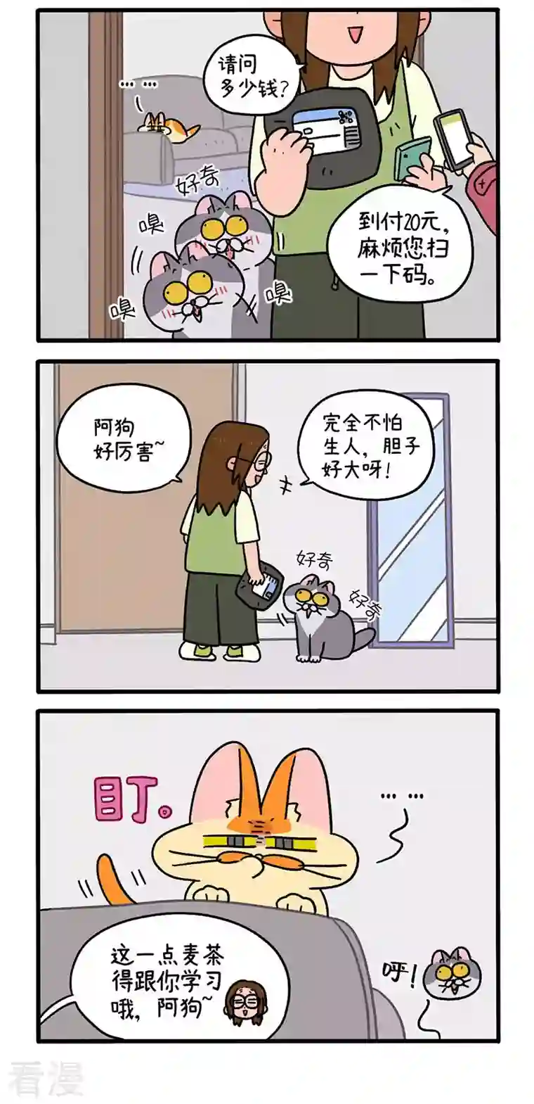阿满和麦茶第92话1 偶尔会有小情绪