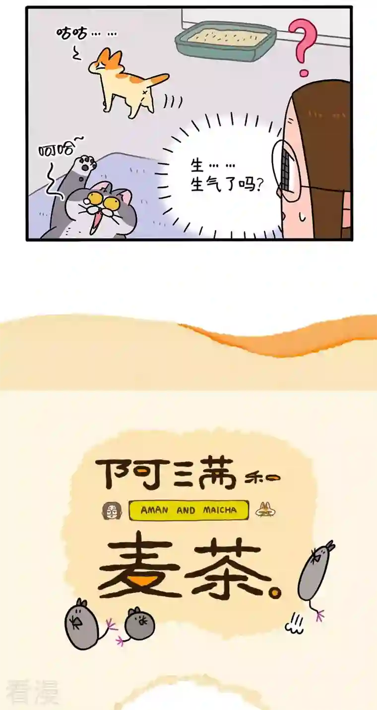 阿满和麦茶第92话1 偶尔会有小情绪