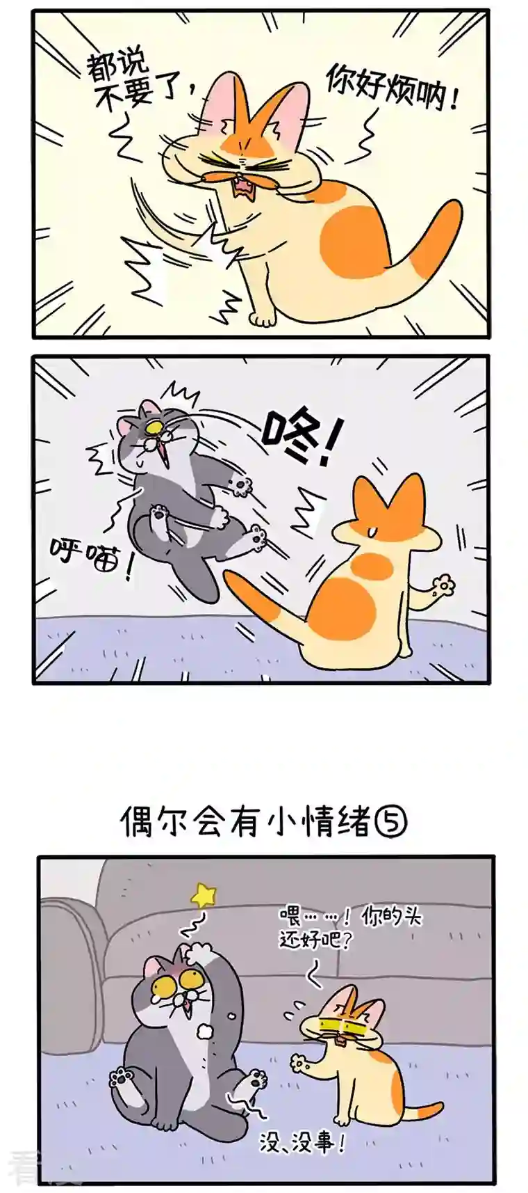 阿满和麦茶第92话2 偶尔会有小情绪
