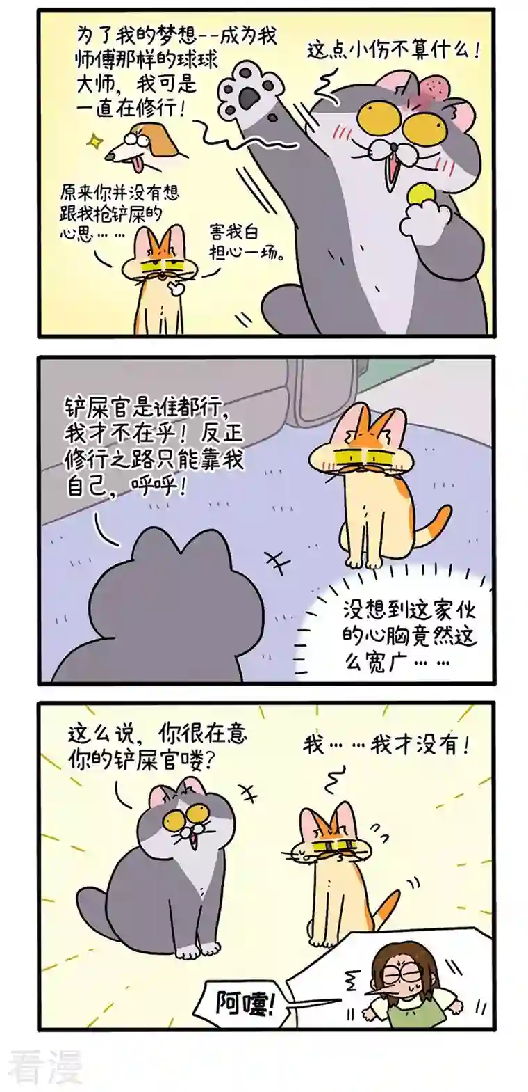 阿满和麦茶第92话2 偶尔会有小情绪