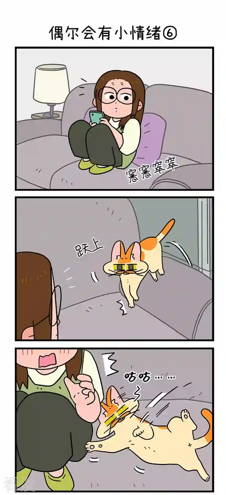 阿满和麦茶第92话2 偶尔会有小情绪