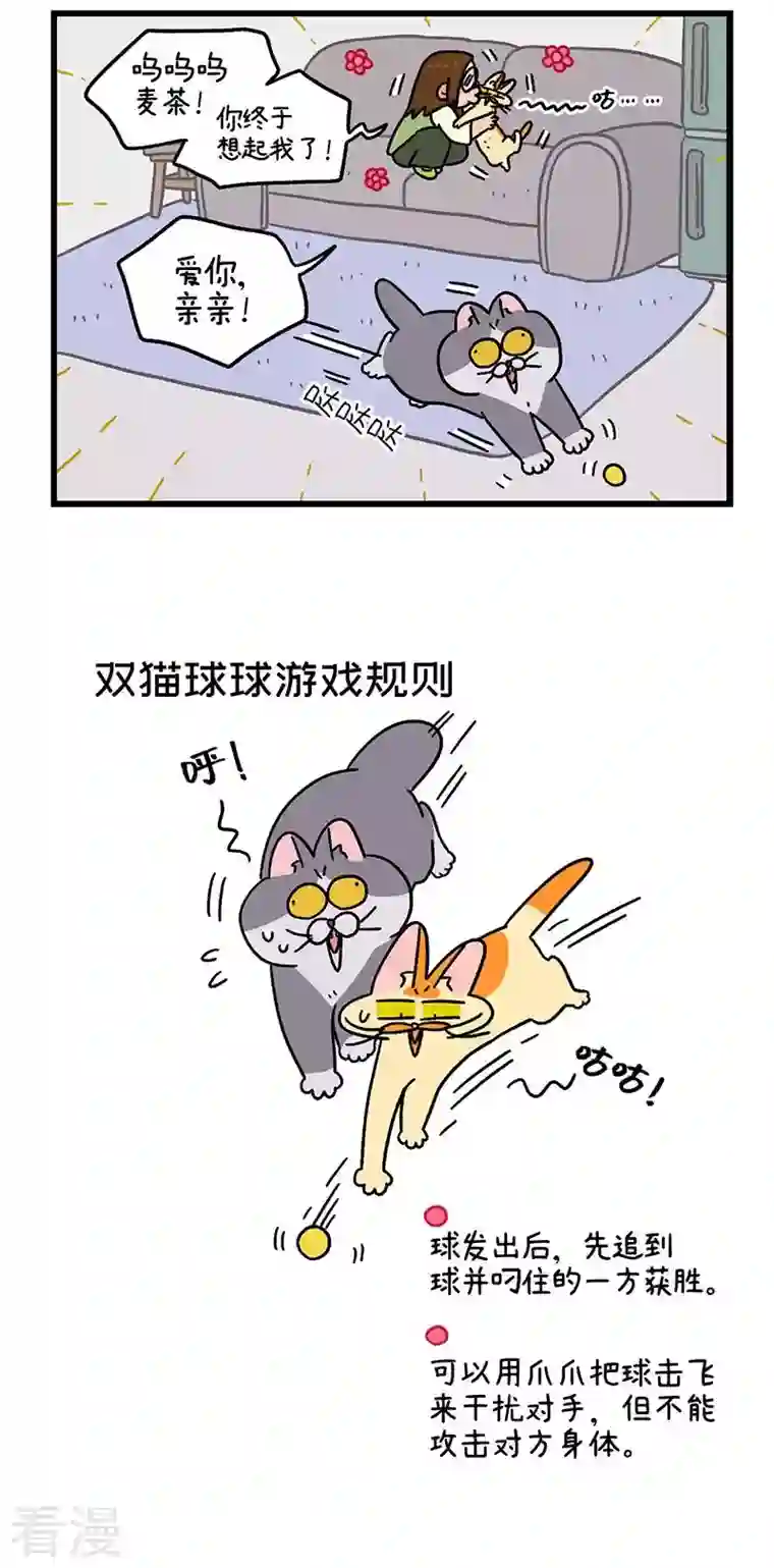 阿满和麦茶第92话2 偶尔会有小情绪