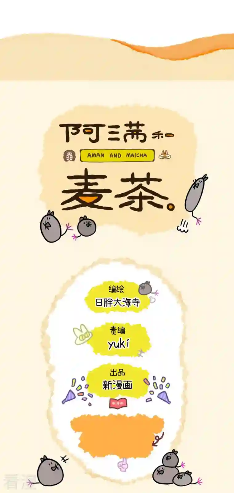 阿满和麦茶第92话2 偶尔会有小情绪