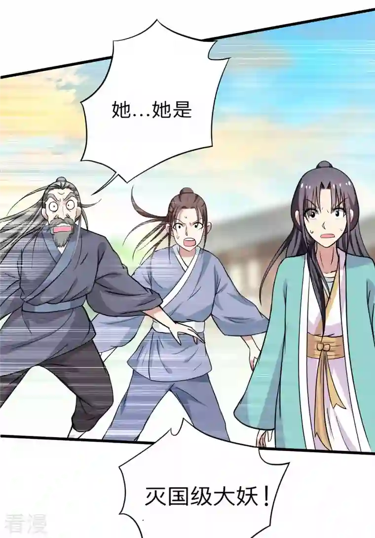 我的弟子都超神第164话 艳娘同好会