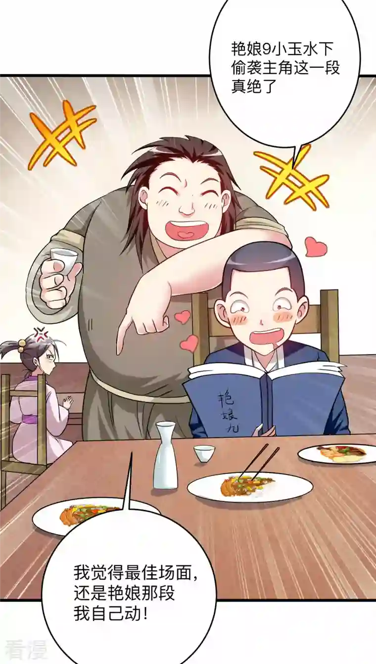 我的弟子都超神第164话 艳娘同好会