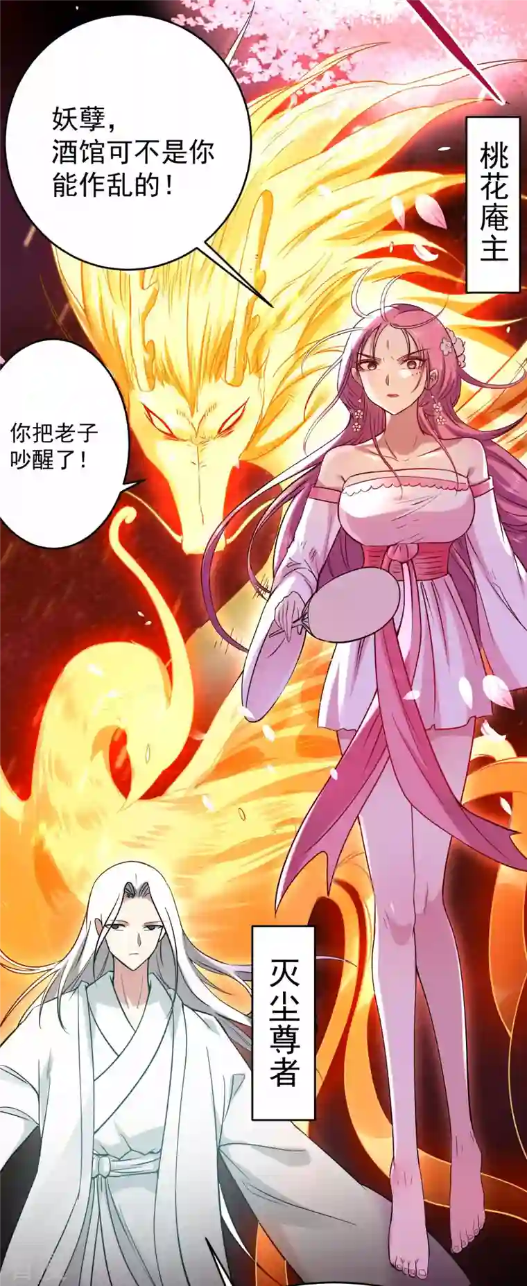 我的弟子都超神第164话 艳娘同好会