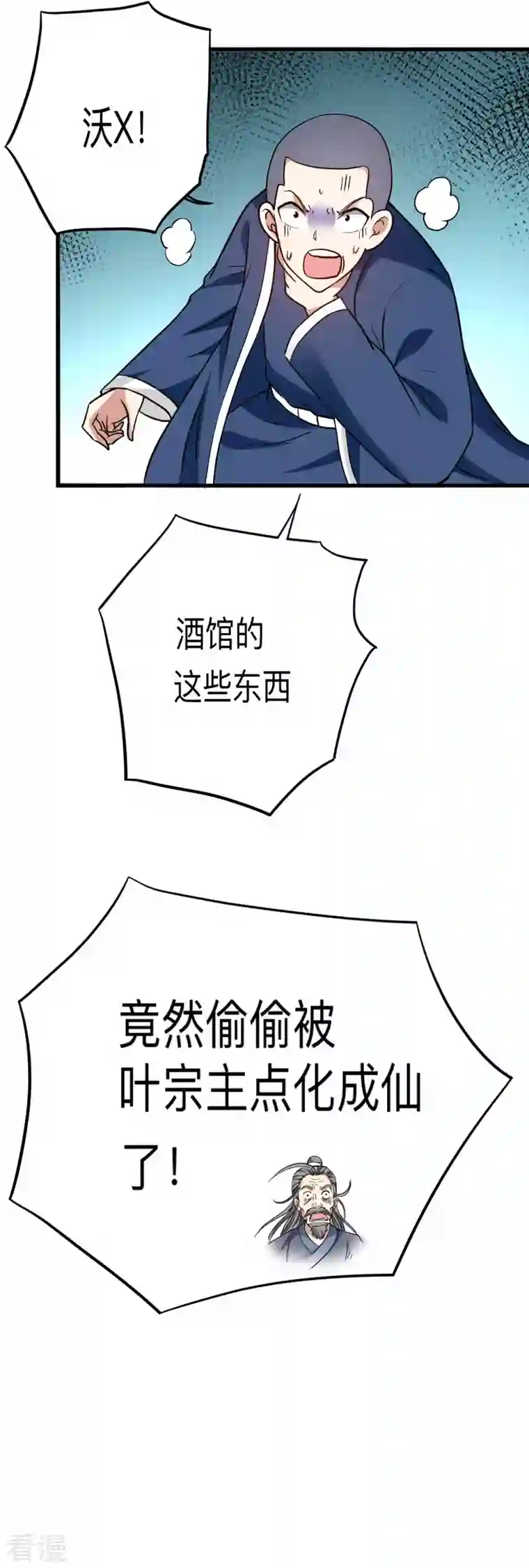 我的弟子都超神第164话 艳娘同好会