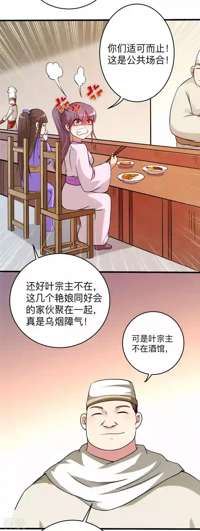 我的弟子都超神第164话 艳娘同好会